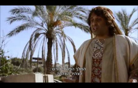 'היהודים באים'- על נהרות בבל