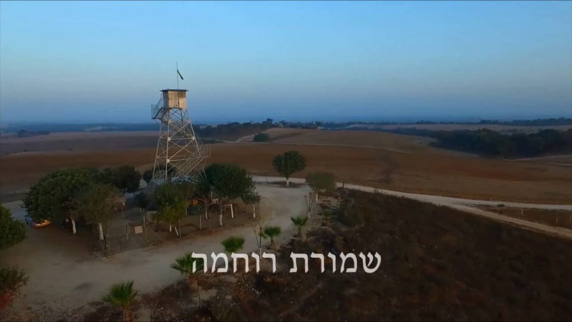 לימוד מצפה- קיבוץ רוחמה